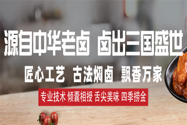 卤三国熟食 卤三国熟食