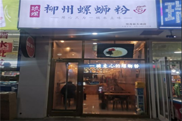 玖螺柳州螺蛳粉