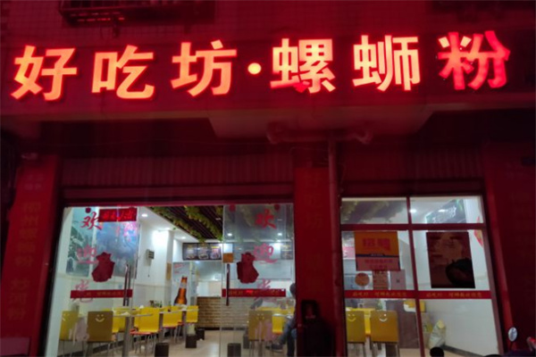 好吃坊螺蛳粉