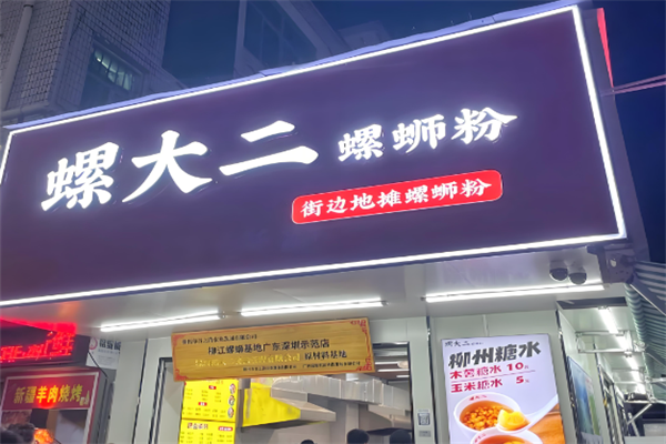 螺大二螺蛳粉 螺大二螺蛳粉