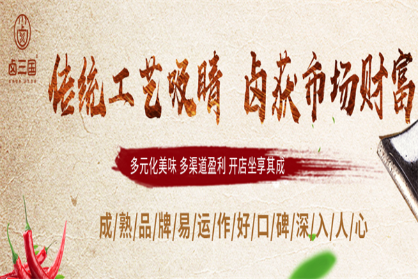 卤三国熟食 卤三国熟食