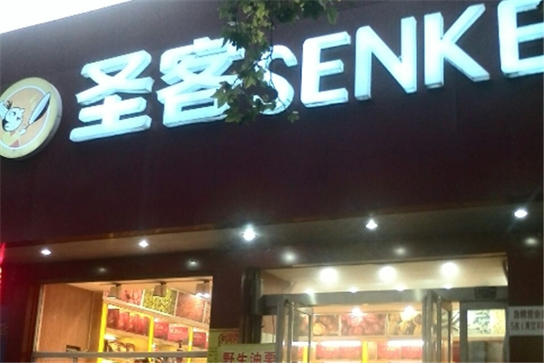 圣客炒货加盟