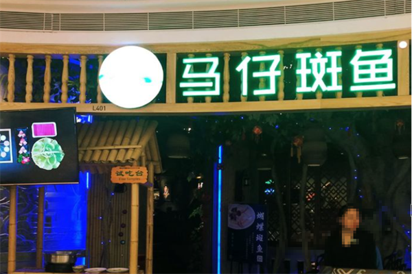 马仔斑鱼火锅