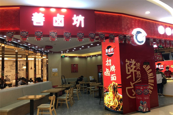 善卤坊鲜货热卤