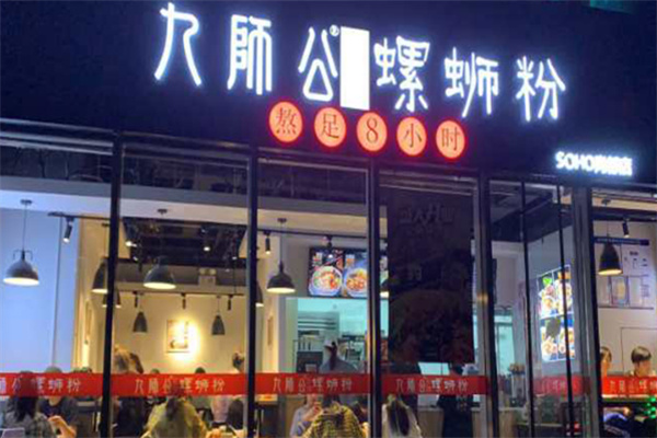 九师公螺蛳粉