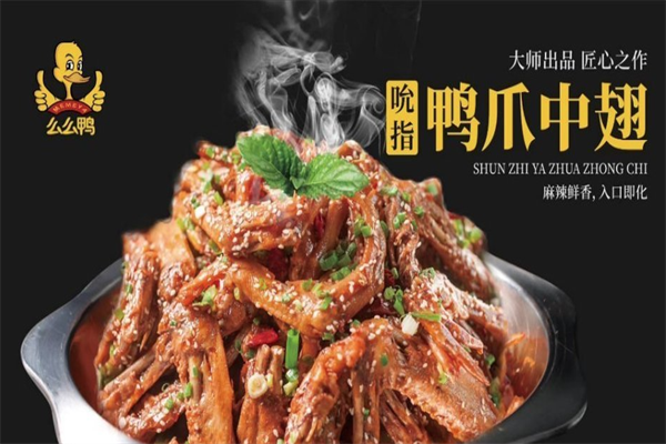 么么鸭火锅