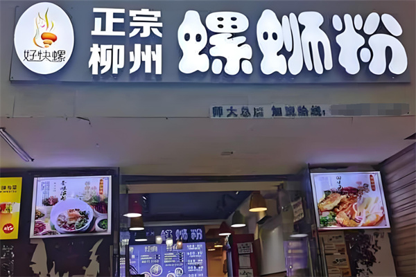 好快螺正宗螺蛳粉 好快螺正宗螺蛳粉