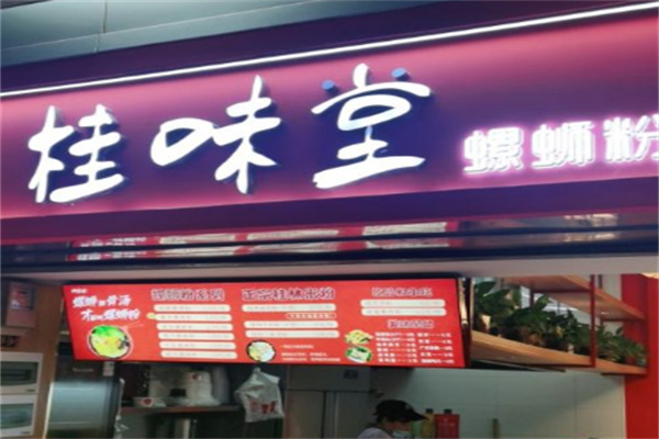 桂味堂螺蛳粉