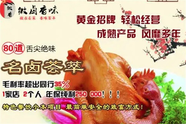 徽卤香味熟食