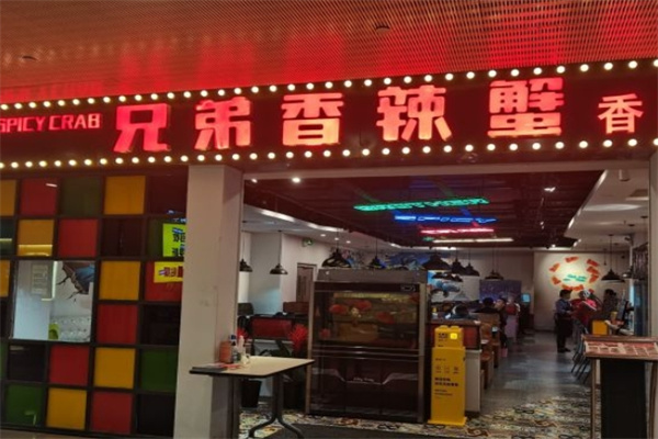 兄弟香辣蟹