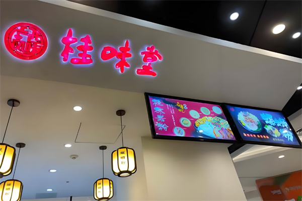 桂味堂螺蛳粉