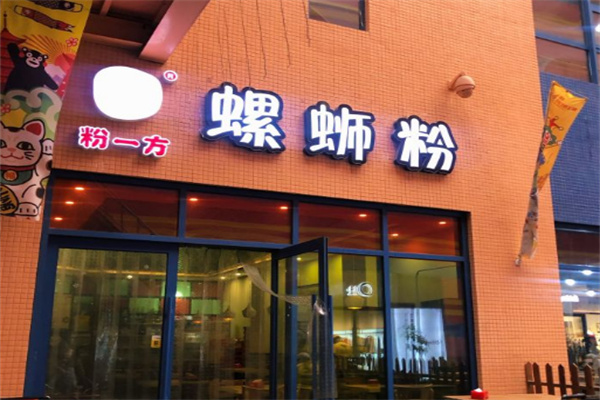 粉一方螺蛳粉