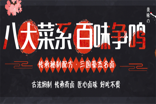 卤三国熟食 卤三国熟食