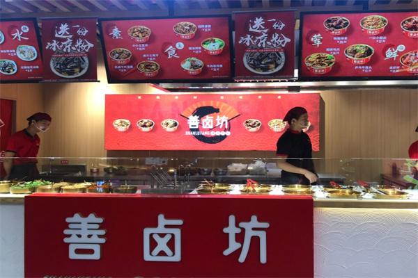 善卤坊鲜货热卤