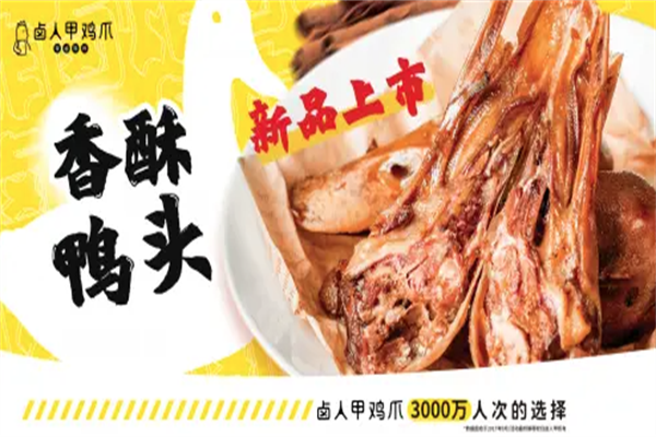 卤人甲鸡爪鸡爪