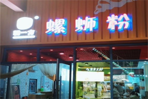 粉一方螺蛳粉