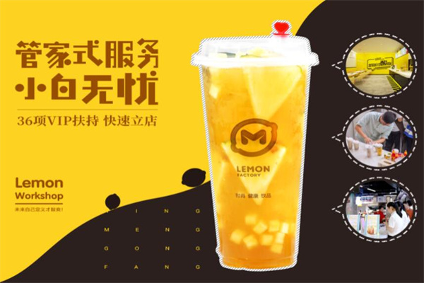 柠檬工坊时尚饮品