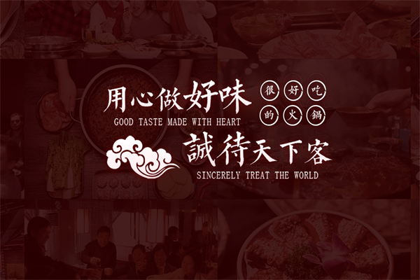 码头故事老火锅