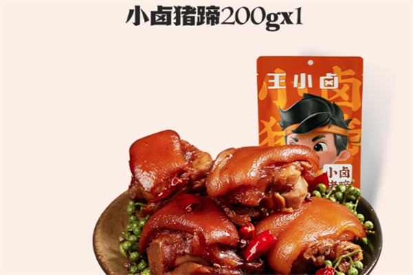 王小卤猪蹄