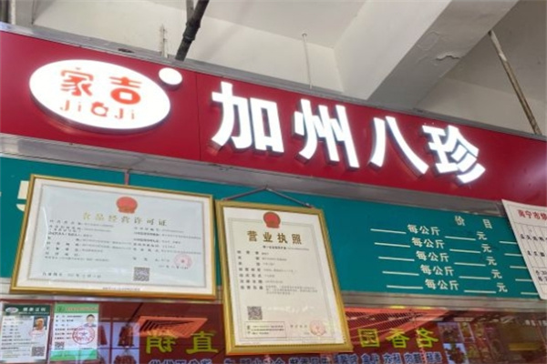 加州八珍鸡爪