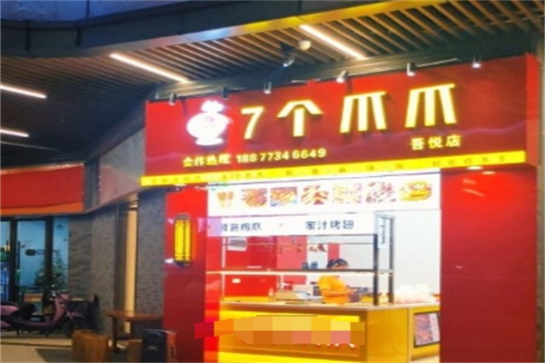 7个爪爪