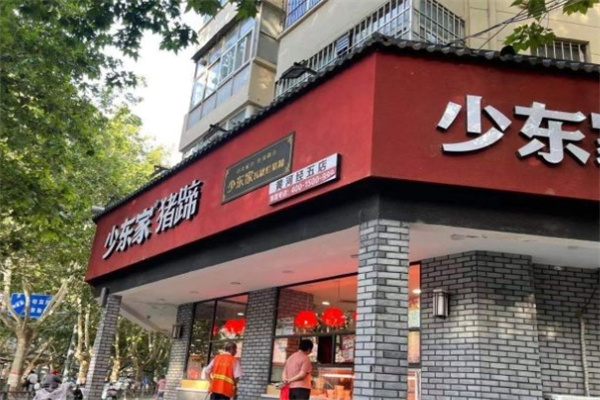 少东家猪蹄
