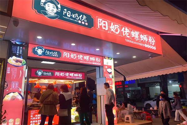 阳奶佬螺蛳粉