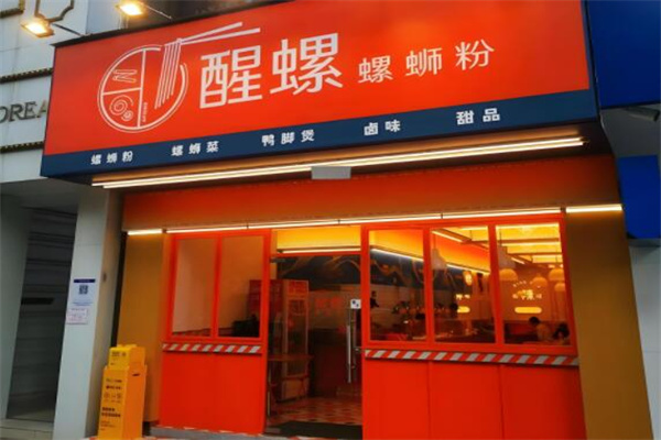 醒螺螺蛳粉