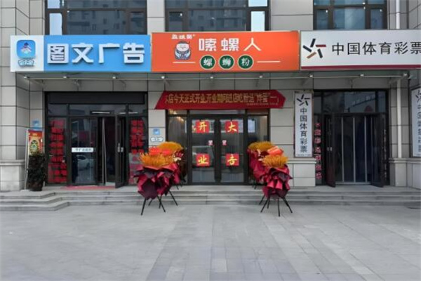 嗦螺人螺蛳粉 嗦螺人螺蛳粉