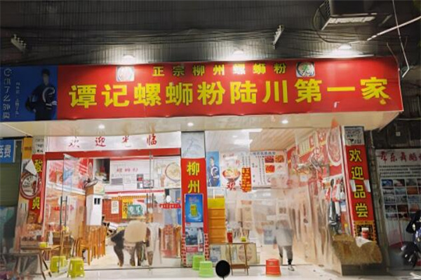 谭记螺蛳粉