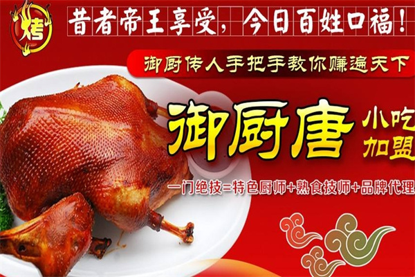 御厨唐传统烤鸡
