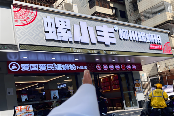 螺小丰柳州螺蛳粉