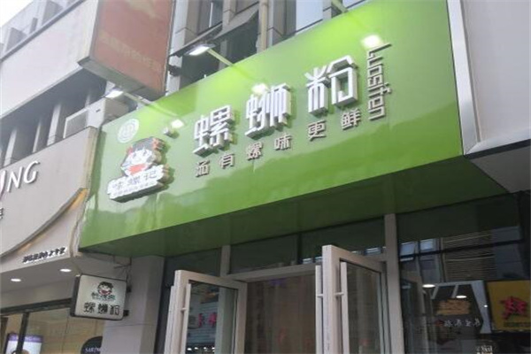 嗦螺记螺蛳粉 嗦螺记螺蛳粉