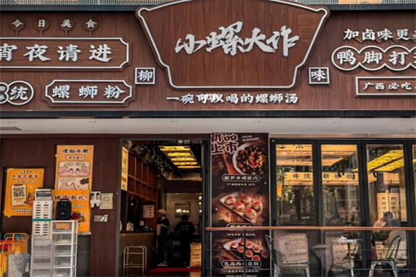 小螺大作螺蛳粉 小螺大作螺蛳粉