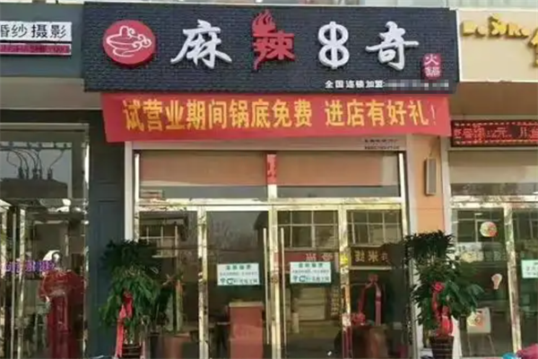 麻辣串奇旋转小火锅 麻辣串奇旋转小火锅