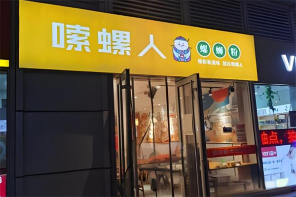 嗦螺人螺蛳粉 嗦螺人螺蛳粉