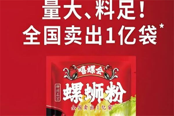 嘻螺会螺蛳粉
