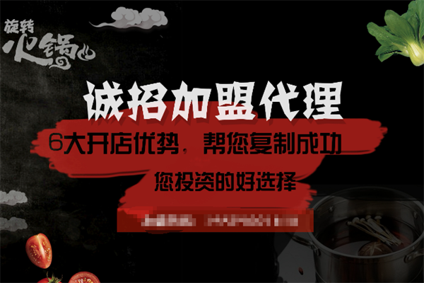 麻辣传奇旋转小火锅