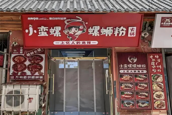 小蛮螺秘制螺蛳粉