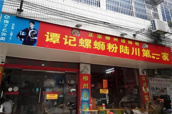 谭记螺蛳粉