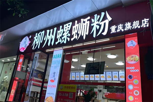 莫阿哥柳州螺蛳粉