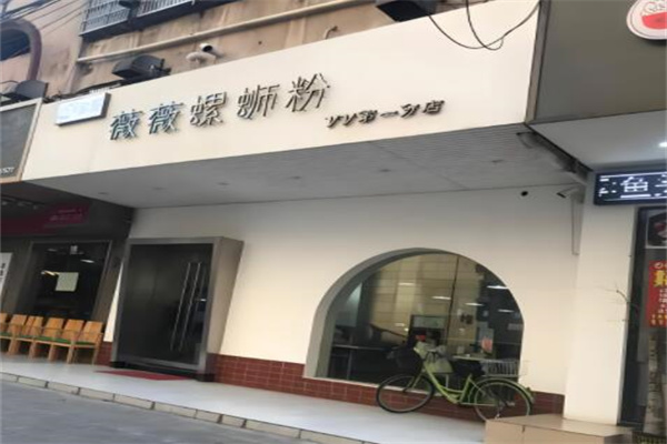 欧阳薇薇螺蛳粉