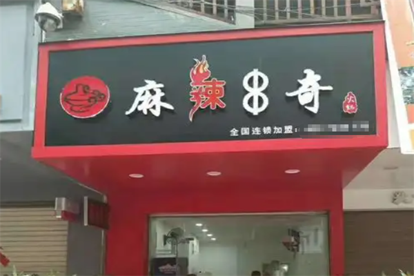 麻辣串奇旋转小火锅 麻辣串奇旋转小火锅