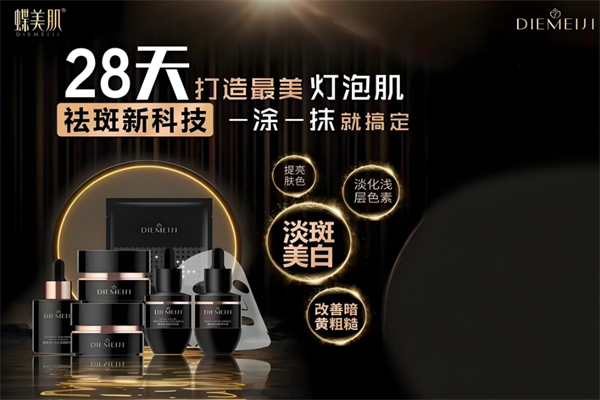 蝶美肌护肤
