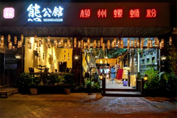 熊公馆柳州螺蛳粉 熊公馆柳州螺蛳粉