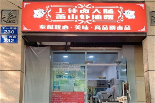 上佳卤大肠加盟 上佳卤大肠加盟