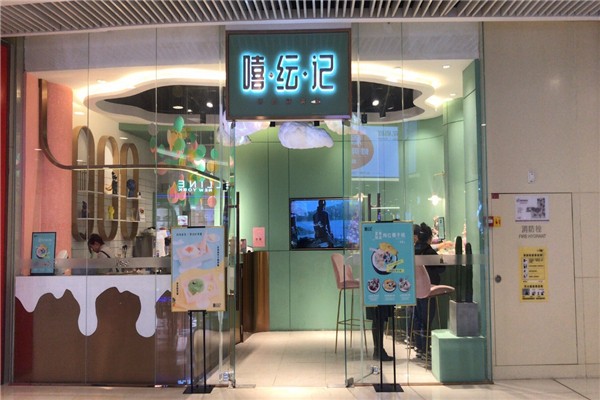 嘻纭记舒芙蕾