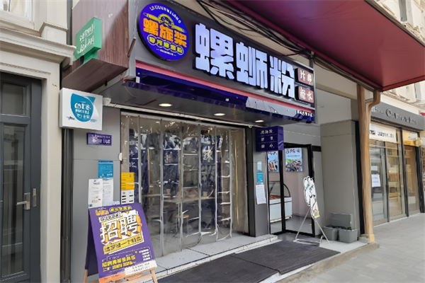 螺旋桨柳州螺蛳粉