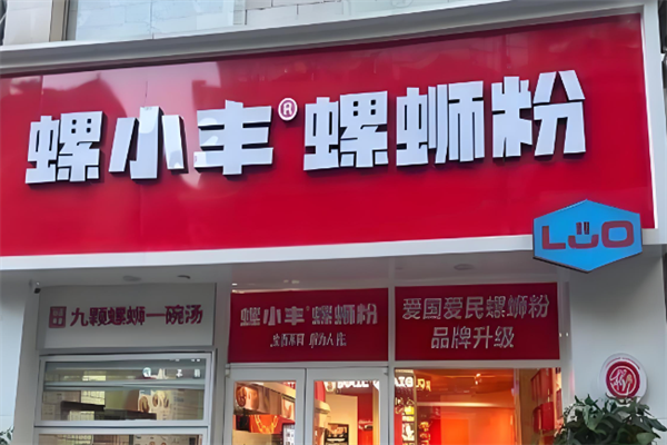 螺小丰柳州螺蛳粉