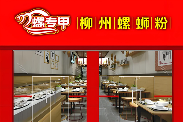 螺专甲螺蛳粉